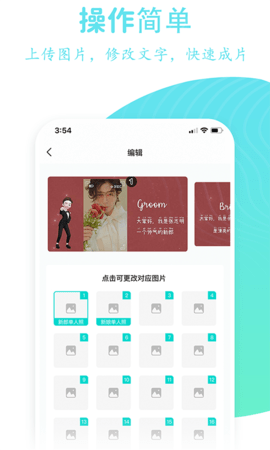 婚礼乎请柬app