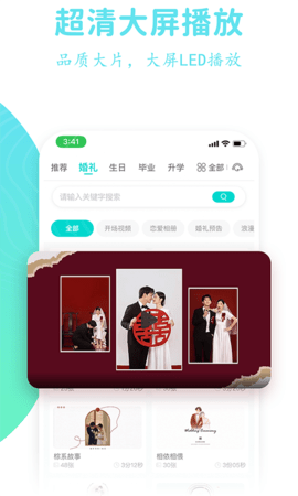 婚礼乎请柬app