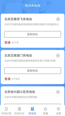 百万充电APP