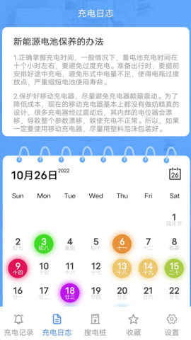 百万充电APP