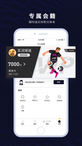 易球成名Club app官方版