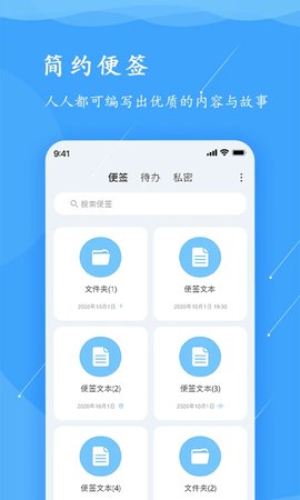 超级便签app