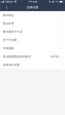 壹达商户APP