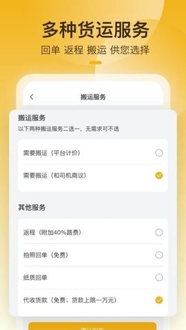 拉货吧APP