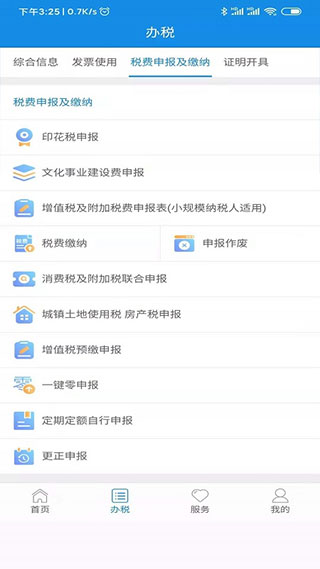 陕西税务app