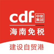 cdf离岛免税店官方app