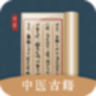 中医古籍书库app下载 1.0 安卓版