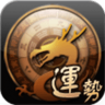 龙易运势app下载 3.7.6 安卓版