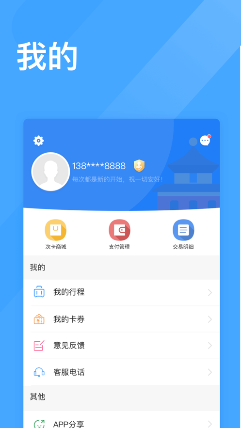 智慧电车app