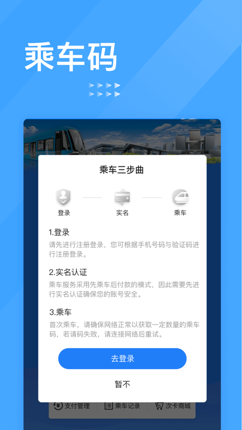 智慧电车app