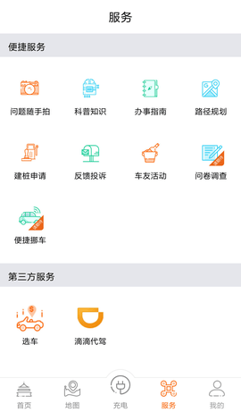 春城e路行app下载