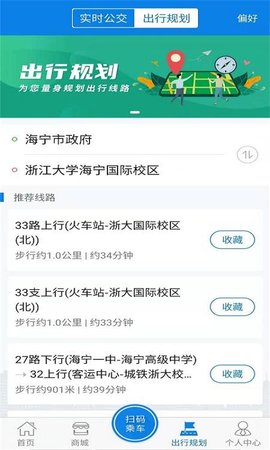 海宁出行app