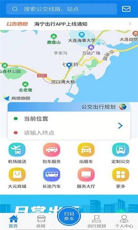 海宁出行app