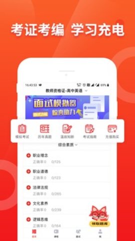 悦考教师APP