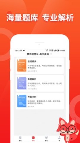 悦考教师APP