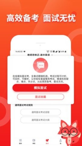 悦考教师APP