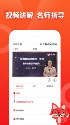 悦考教师APP