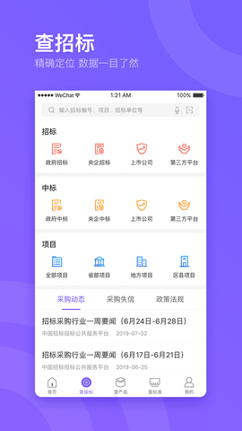 企通查APP