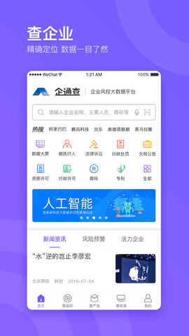 企通查APP