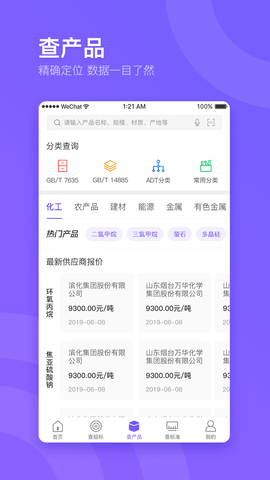 企通查APP