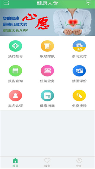 健康太仓app