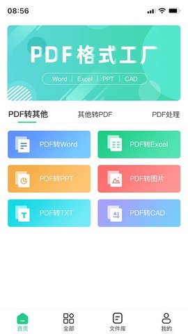 PDF格式工厂app