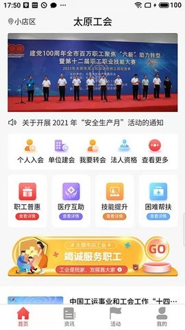 太原工会app