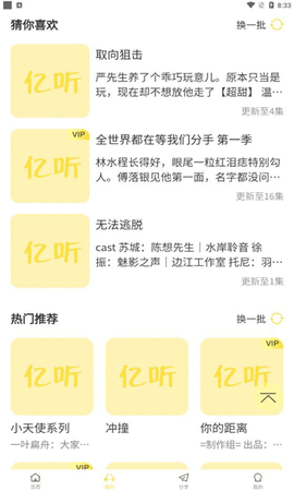 纯爱驿站APP