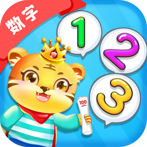 儿童数学逻辑思维app 3.0 安卓版