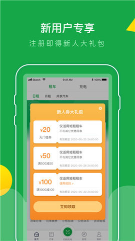 百跑用车app