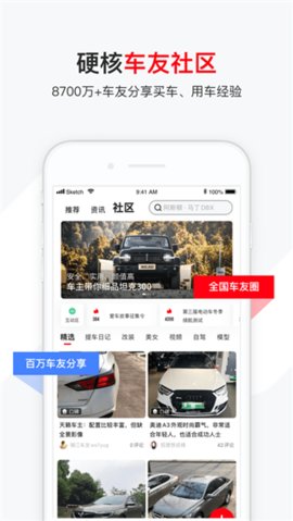 有车以后app