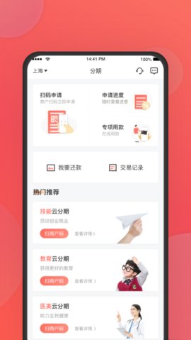 中银消费金融app