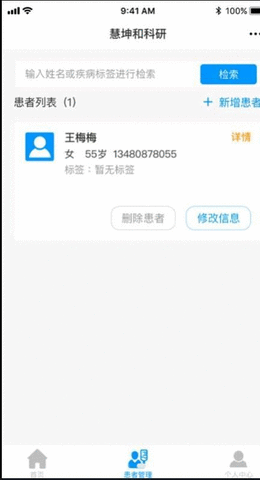 临床科研APP