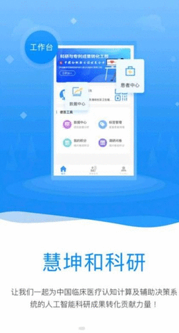 临床科研APP