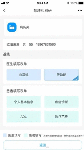 临床科研APP