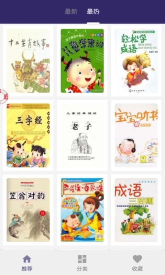 儿童故事Story app