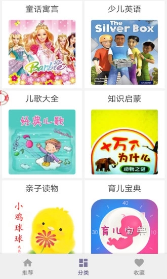 儿童故事Story app