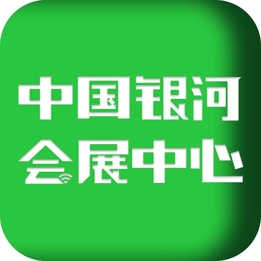 中国银河会展中心APP 1.5.2 安卓版