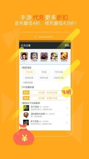 YY手游宝app