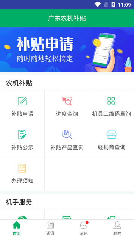 广东农机补贴app