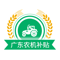 广东农机补贴app 2.0.9 安卓版