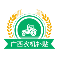广西农机补贴app 1.2.0 安卓版