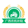 广西农机补贴app 1.2.0 安卓版