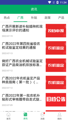 广西农机补贴app