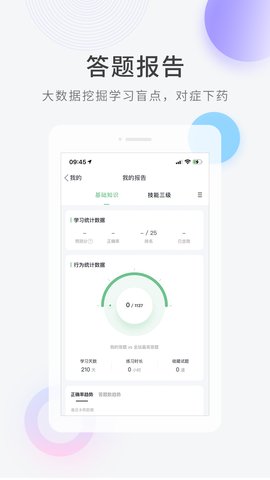 健康管理师快题库app