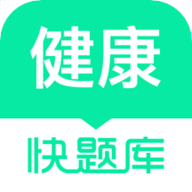 健康管理师快题库app 5.4.6 安卓版