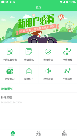 内蒙古农机购置补贴app