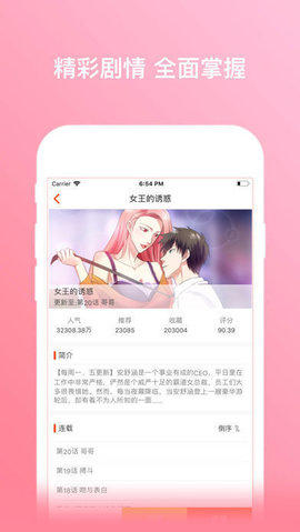 通狐漫画app