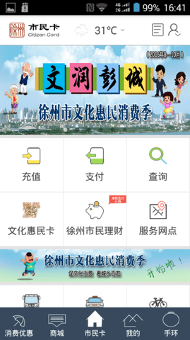 徐州市民卡app