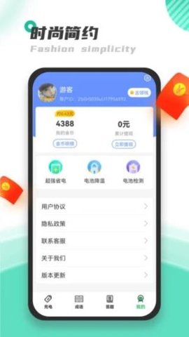 天天充电王app